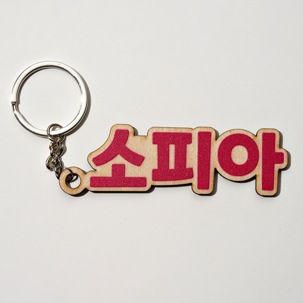 1PC Custom Wooden Keychain - P - Event Suppliers recension och pris